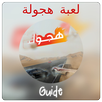 Drift هجولة‎ Guide APK