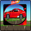 APK هجولة الأطفال