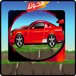 هجولة الأطفال