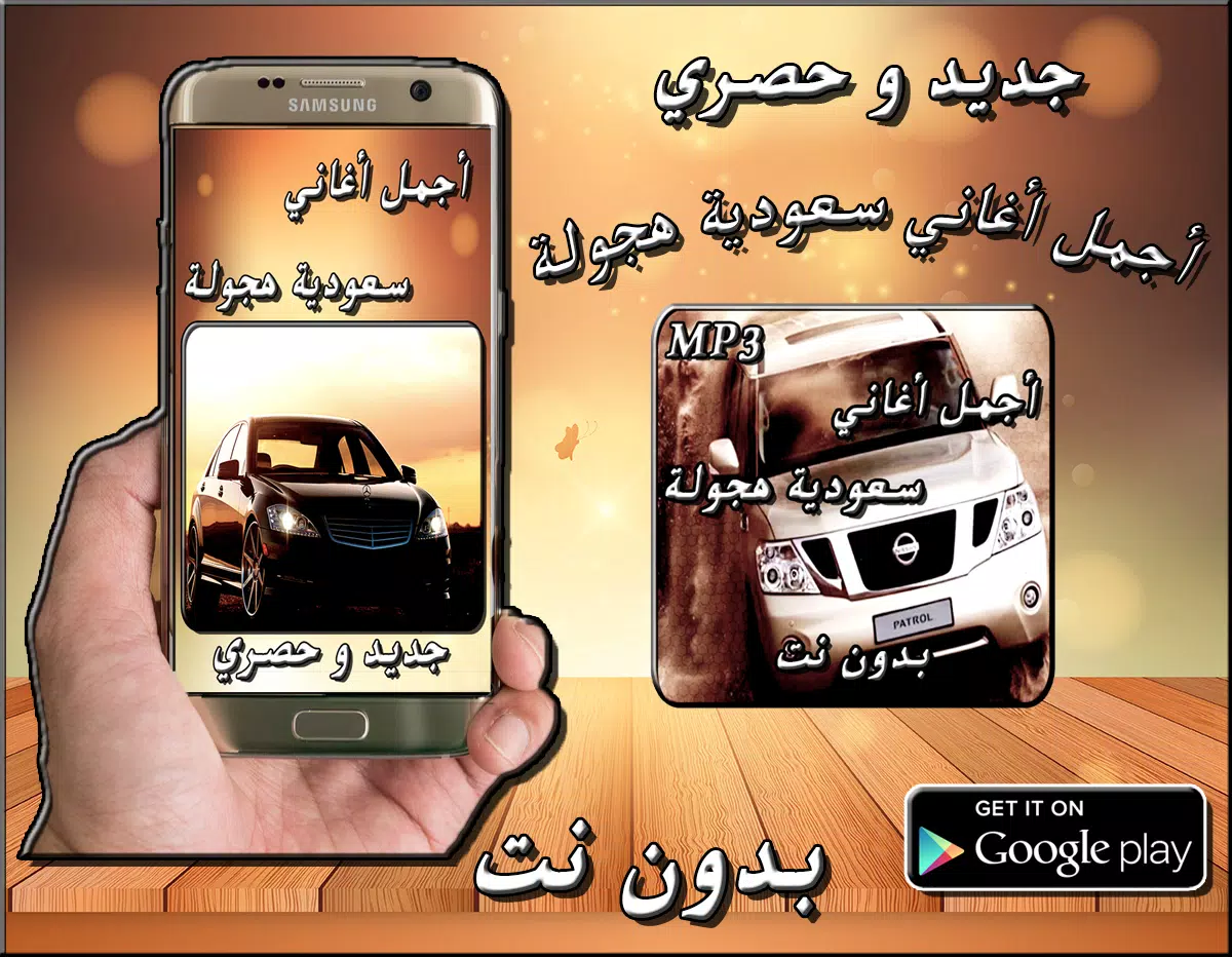 اجمل اغاني سعودية هجوله APK for Android Download