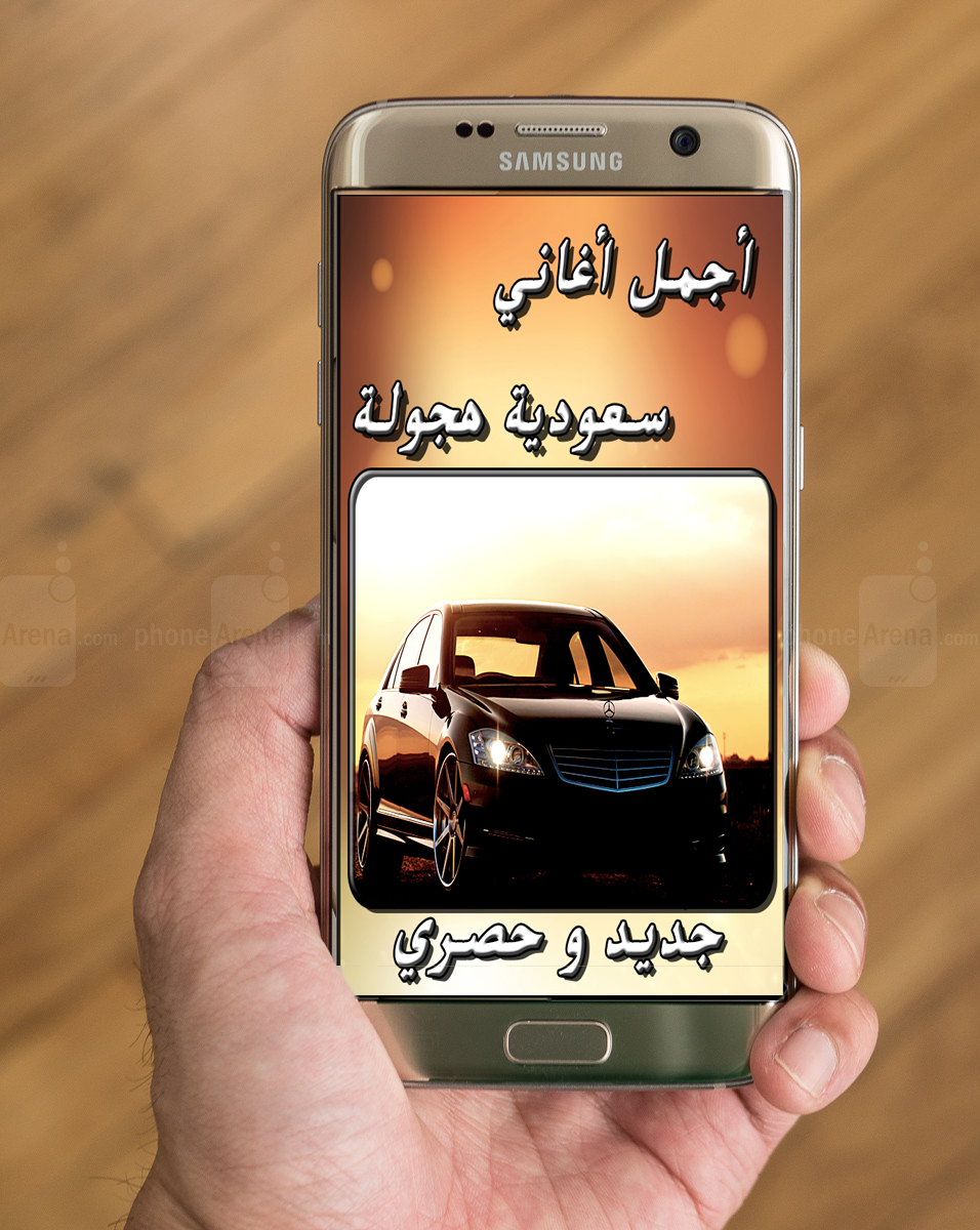 اجمل اغاني سعودية هجوله APK 2.1 for Android – Download اجمل اغاني سعودية  هجوله APK Latest Version from APKFab.com