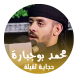 لطيمة حجاية ثقيلة - جديد محمد بوجبارة