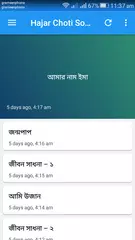 Hajar Choti Somogro APK download