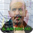 APK اغاني عصام محمد نور