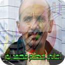 اغاني عصام محمد نور APK