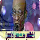 اغاني محمد الامين APK