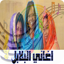 APK اغاني البلابل سودانيه mp3