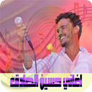 APK اغاني حسين الصادق