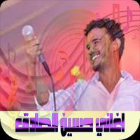 اغاني حسين الصادق Affiche