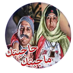 حاجيتك ماجيتك  (1000 احجية)