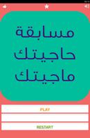 مسابقة حاجيتك ماجيتك Affiche