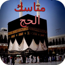 مناسك الحج APK