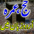 Rafiq ul Haramain Urdu أيقونة