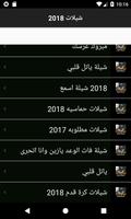 شيلات ابو حنظلة - الاصدار الجديد screenshot 3