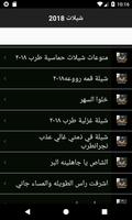 شيلات ابو حنظلة - الاصدار الجديد screenshot 2