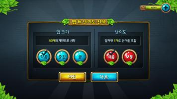 영단어게임 월드오브워드 capture d'écran 1