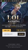 롤랭킹 - 전장정보 알림 전적검색 LoL Ranking Affiche