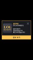 롤랭킹 - 전장정보 알림 전적검색 LoL Ranking imagem de tela 3