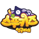 스푸키즈 잉글리쉬 영단어 aplikacja