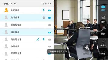 ejob雲會議 截图 3