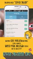 모두의 게시판 تصوير الشاشة 2