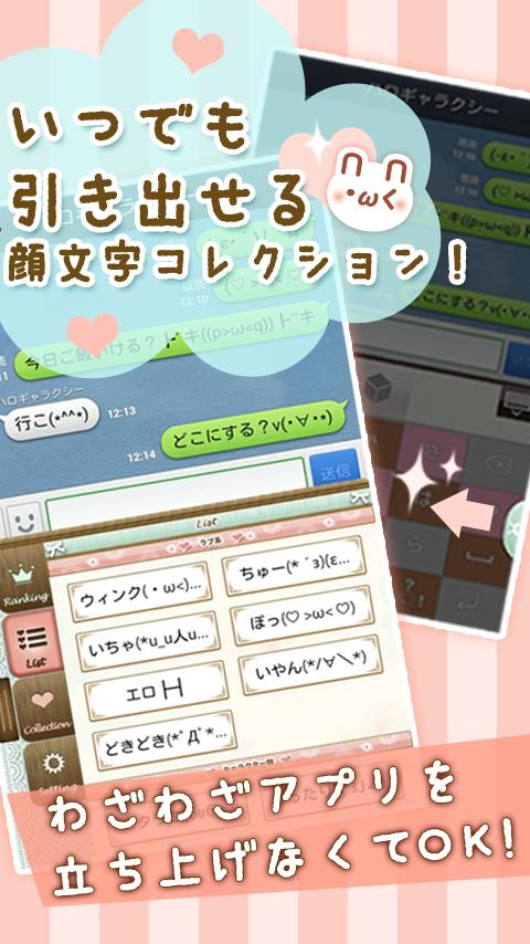 Android 用の 顔文字アプリ カオコレパレット 引き出すかおもじアプリ Apk をダウンロード