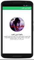 يوميات عاهرة 2016 بدون انترنت स्क्रीनशॉट 3