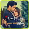 حالات حب و صداقة للعشاق APK