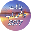 حالات واتس اب 2017 راقية