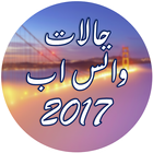 حالات واتس اب 2017 راقية آئیکن