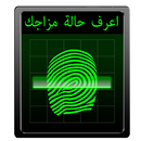 افحص مزاجك ببصمة الاصبع aplikacja