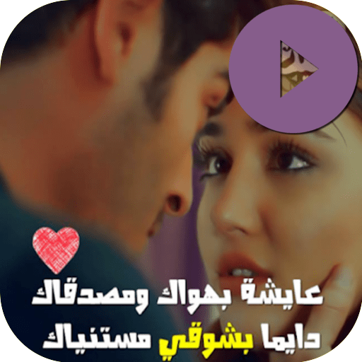 مقاطع فيديو لحالات واتس