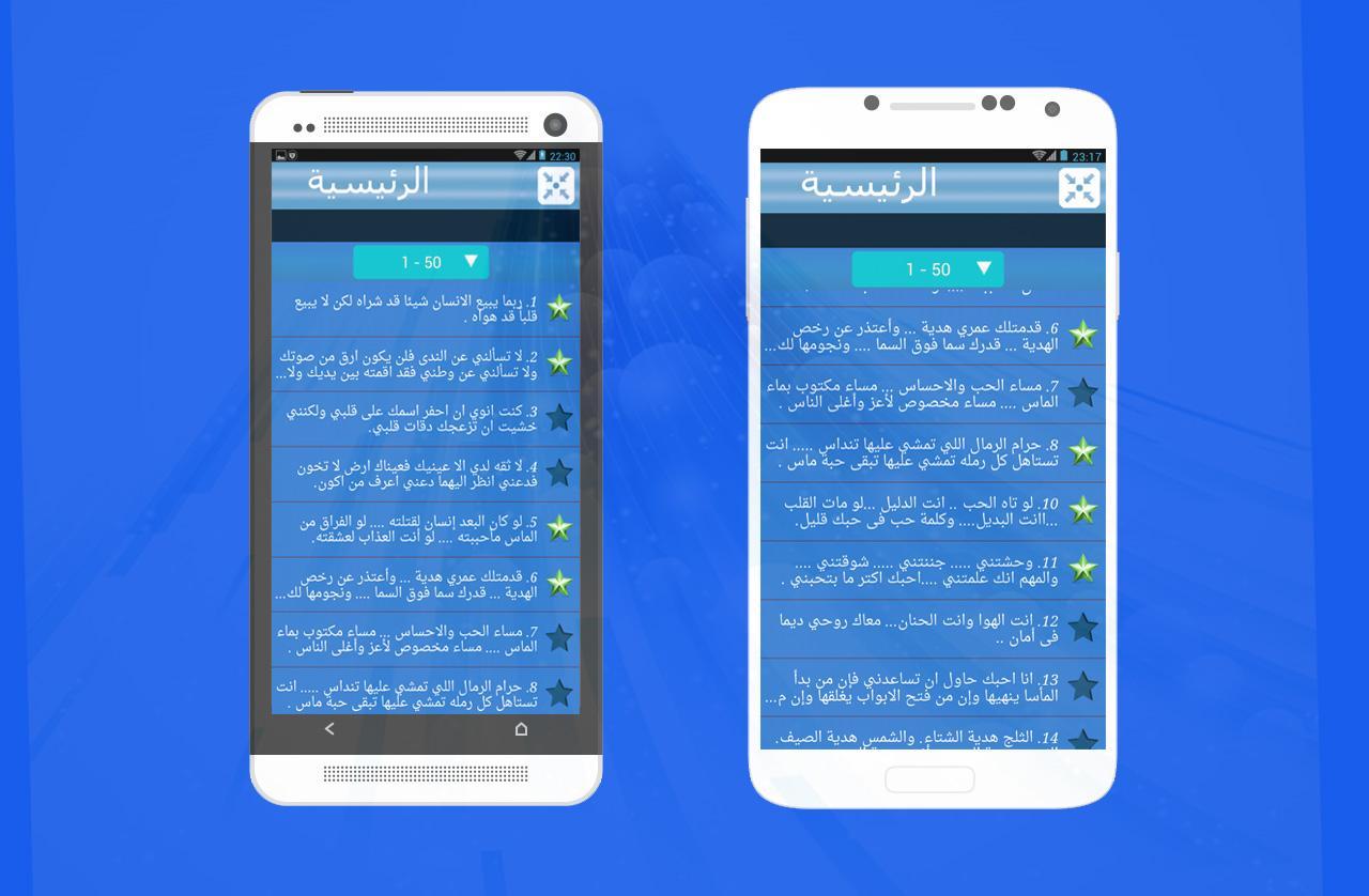 ميساجات و حالات واتس أب For Android Apk Download