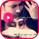 حالات واتس رومنسية فيديو APK