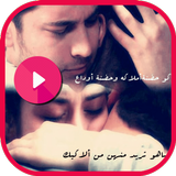 حالات واتس رومنسية فيديو आइकन