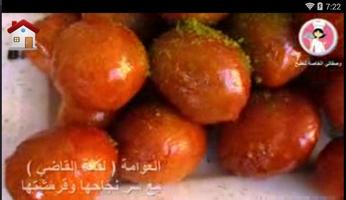 حلويات شرقية رمضانية فيديو بدون نت Ekran Görüntüsü 1