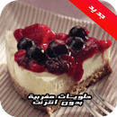 حلويات مغربية APK