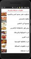 حلويات سهلة واقتصادية بدون انترنت halawiyat sahla screenshot 2
