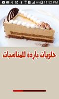 حلويات باردة للمناسبات Affiche