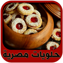 حلويات مصرية لذيذة APK