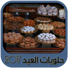 ikon حلويات العيد سهلة 2018