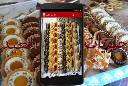 حلويات العيد Apk App Free Download For Android