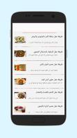 Moroccan Arabic Recipes ramdan capture d'écran 2