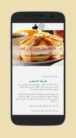 Moroccan Arabic Recipes ramdan capture d'écran 3