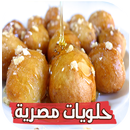حلويات مصرية بدون انترنت APK