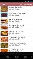 حلويات ربيعة halawiyat rabiaa скриншот 1