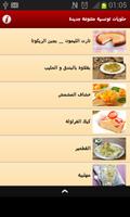 حلويات تونسية متنوعة جديدة 海报