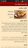 حلويات تونسية متنوعة جديدة screenshot 2