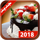 وصفات حلويات سهلة 2018 APK