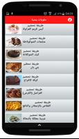 حلويات يمنية للمناسبات تصوير الشاشة 2